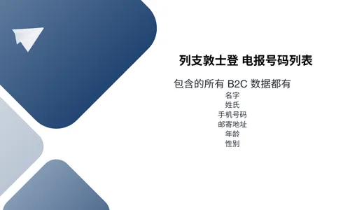 列支敦士登 电报号码列表